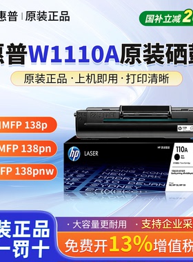 惠普原装110A硒鼓W1110A适用mfp138p 138pn 138pnw打印机黑色碳粉