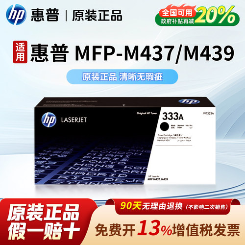 W1333惠普原装硒鼓打印机M437粉盒MFP439nd/nda墨盒复印机CF257