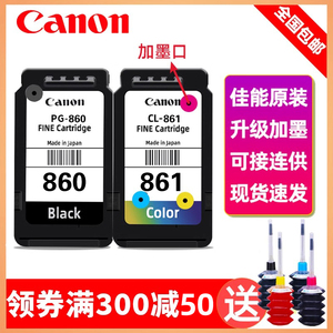 原装佳能860 861墨盒 TS5380 TS5380t 打印机墨盒 PG-860 CL-861