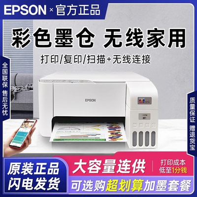 原装爱普生多功能无线连供打印机
