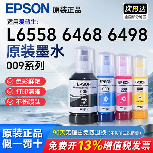 适用爱普生009原装墨水6558 6468 L15158 L15168  6578 6498