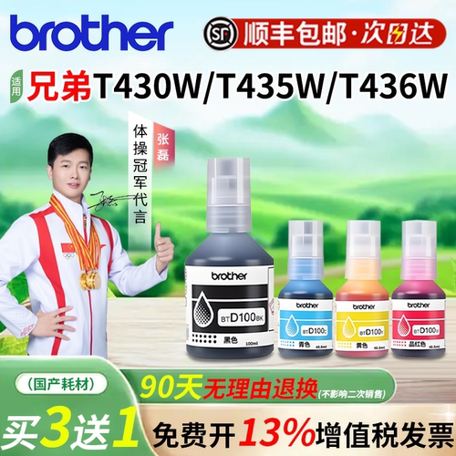 兄弟原装BTD100BK四色墨水T536dw