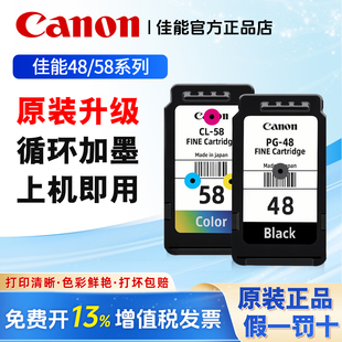 E418打印机可加墨E488 佳能PG48 E408 墨盒E3480 E4580 CL58原装