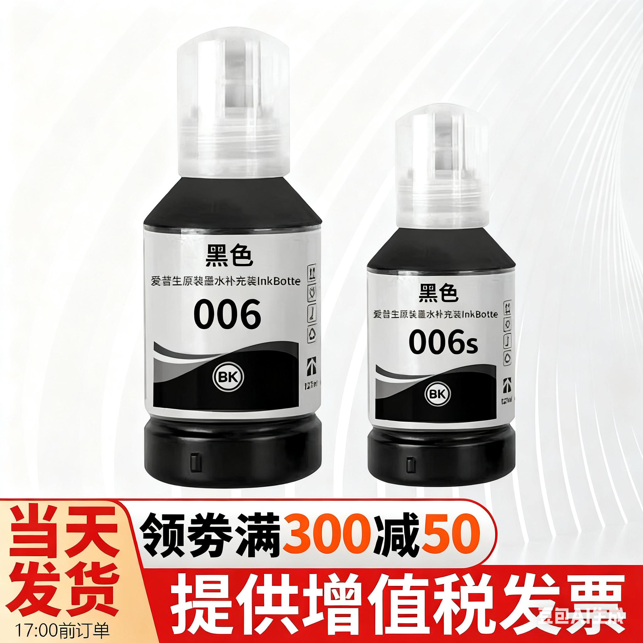 爱普生006墨水原装正品打印清晰