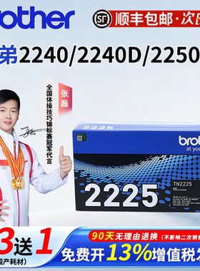 兄弟原装TN2225硒鼓适用2240 2240D 2250DN打印机粉盒墨盒DR2250