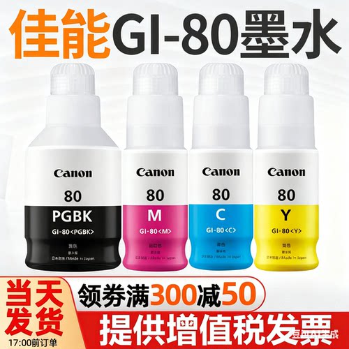连供佳能原装一体机打印机
