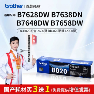 B020原装 适用兄弟B7628DW 7658 B7648 打印机硒鼓7700 B7638DN