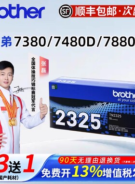 兄弟原装TN2325粉盒适用7380 7480D 7880DN打印机硒鼓墨盒DR2250