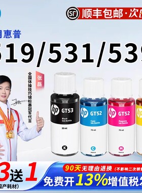 惠普GT51 GT52 GT53原装墨水适用518 519 539 310 410 418打印机