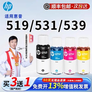 墨水适用518 519 539 惠普GT51 410 GT53原装 310 418打印机 GT52
