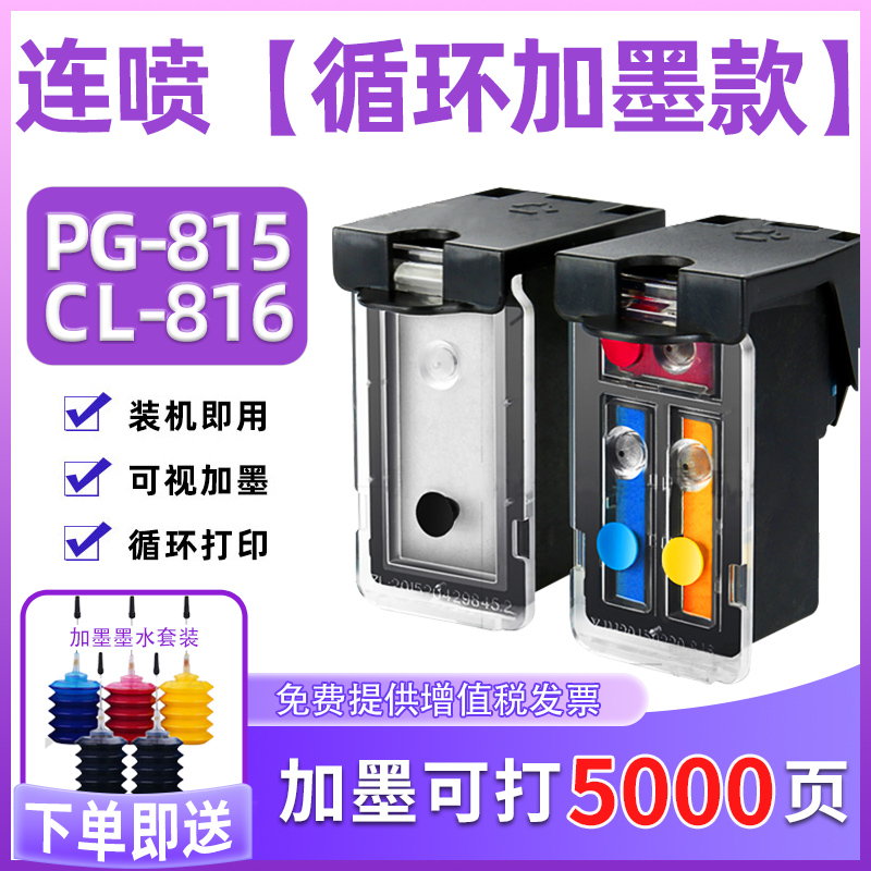 佳能815816墨盒打印清晰