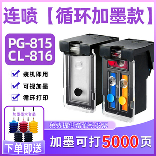 可加墨盒 236 816 IP2780 2788 适用佳能815 498 MP259 MP288 348
