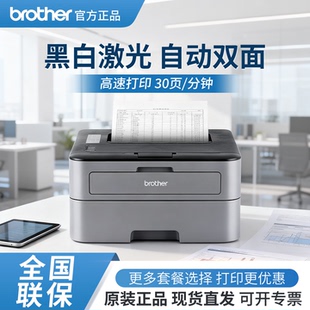 黑白激光双面网络打印机家用办公小型 2560DN 兄弟HL 2260D