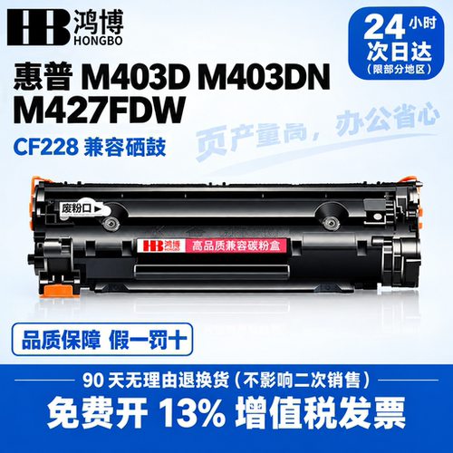 惠普CF228A兼容硒鼓适用M403d M403dw M427dw M427fdw 打印机硒鼓