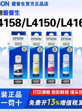 适用L4158/L4150/L4163爱普生002原装墨水ET-2700/L6179/L6276