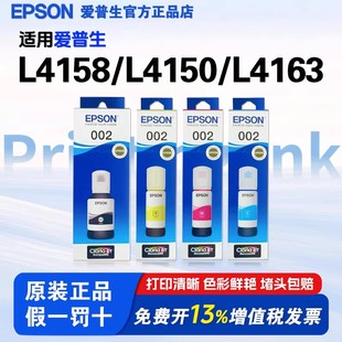 L4163连供打印机四色ET L4150 2711 002墨水适用L4158 爱普生原装