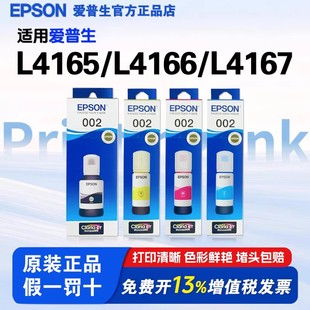 墨水适用L4165 L6166 L4166 L4169 L6290 L4167 爱普生002原装