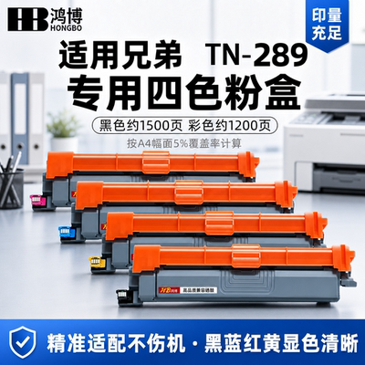 兄弟TN289彩色L3228CDW L3288CDW L3528CDW打印机碳粉盒DR289CL