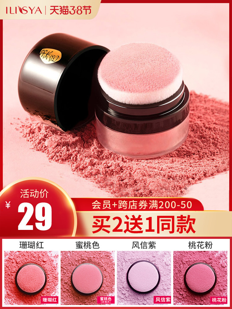 ILISYA柔色腮红蘑菇头正品裸妆自然提亮肤色修容珠光胭脂彩妆学生高性价比高么？