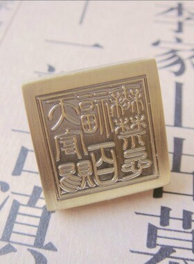百无禁忌发丘有印摸金符龙岭迷窟