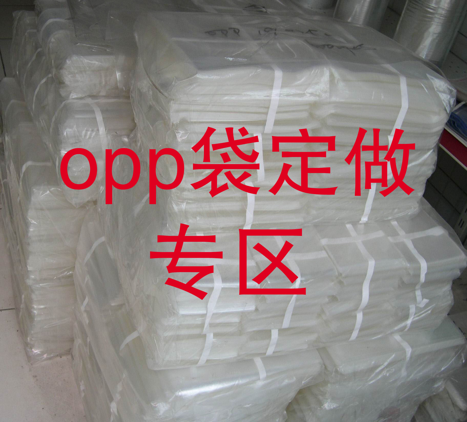 不干胶自粘袋塑料袋透明包装袋图片