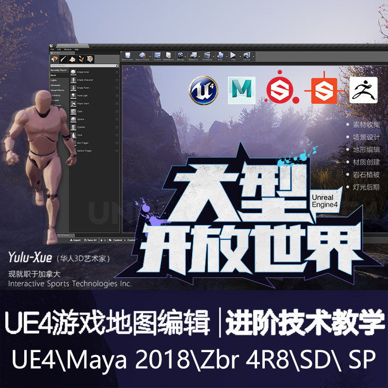 UE4软件完整游戏地图大型开放世界创建系统视频教程【进阶技术】