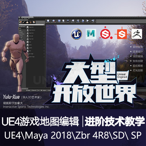 UE4软件完整游戏地图大型开放世界创建系统视频教程【进阶技术】