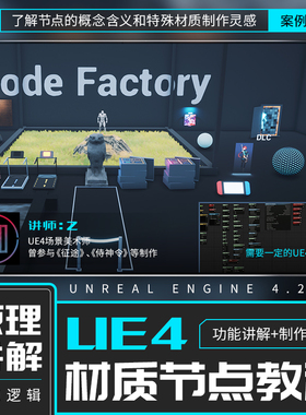 UE4教程材质节点的逻辑案例操作知识点讲解视频教程