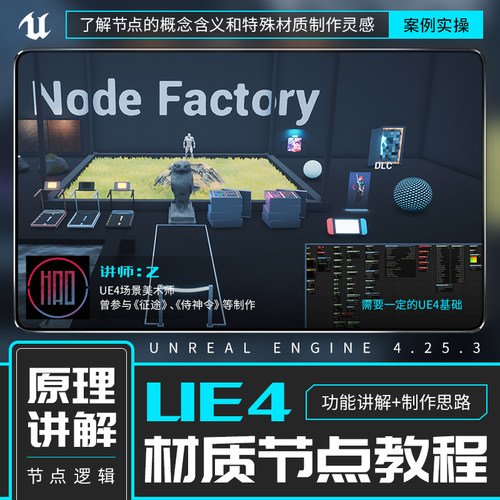 UE4教程材质节点的逻辑案例操作知识点讲解视频教程