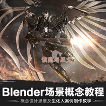 Blender Cain and Asian character scene concept design production teaching technology inspiration video course