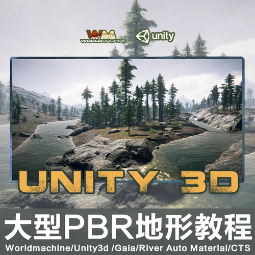 翼狐Unity 3D大型PBR地形资产河流水体全流程制作教学视频教程