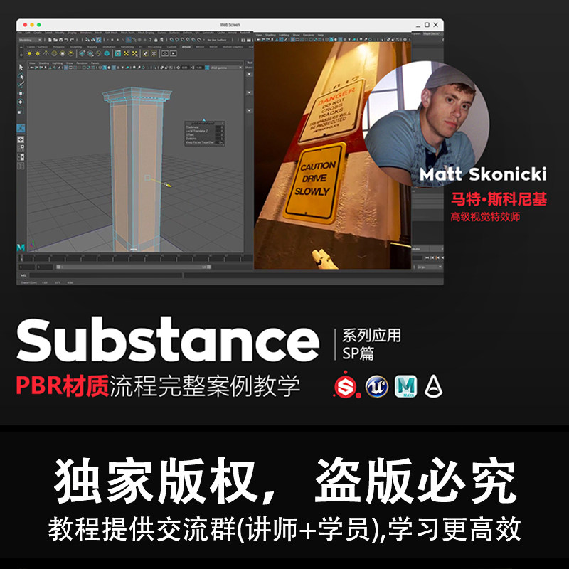 Substance Painter《PBR材质流程》完整案例教学-SP篇 正版|中字
