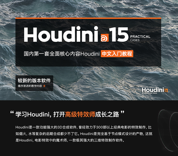 翼狐热卖Houdini15中文教程 从入门到精通完全自学设计视频教程