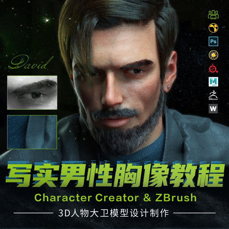 Character Creator 3 教程写实男性角色胸像案例3D人物模型视频