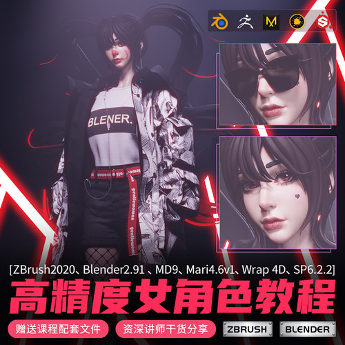 Blender教程高精度女角色酷女孩制作全流程EEVEE渲染模型视频