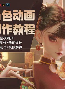 Blender教程古风美少女小狸角色动画制作DAZ模型SP材质视频课程