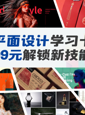 翼狐网平面设计教程365天学习卡电商包装设计结构人像写真摄影