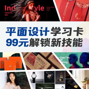 翼狐网平面设计教程365天学习卡电商包装设计结构人像写真摄影
