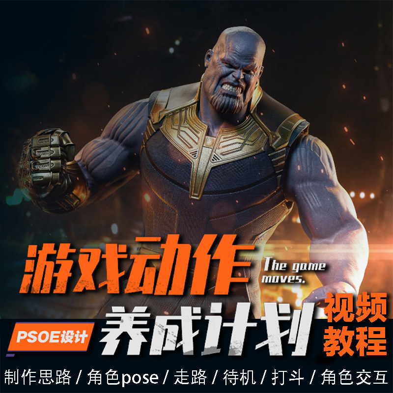 3dsmax2018/2016游戏动作养成计划不同游戏动作制作思路视频教程