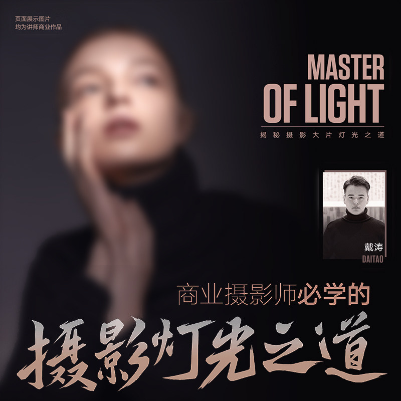 翼狐商业摄影灯光的系统含灯光原理剖析三维软件立体化演示教程