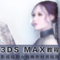 3ds Max Molina advanced character material mapping video tutorial