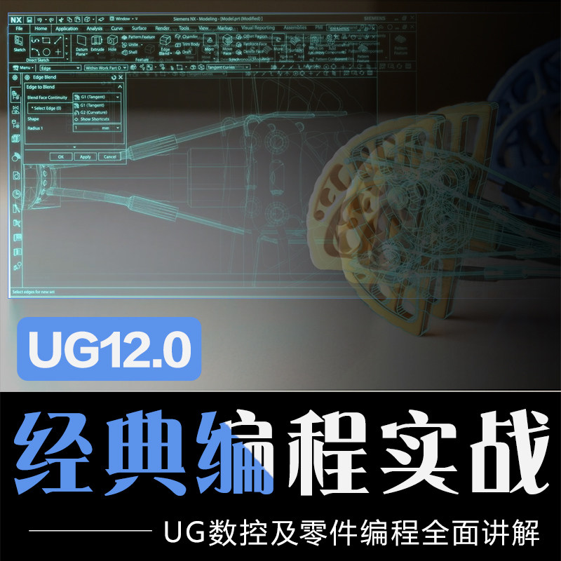 UG12.0编视频教程建模制图培训三轴四轴五轴零件案例基础视频CNC