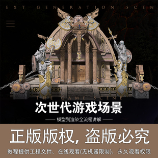 Maya SP Zb unity基础次世代游戏场景模型渲染全流程讲解视频教程