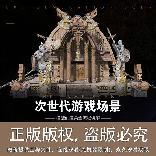 Maya SP Zb unity基础次世代游戏场景模型渲染全流程讲解视频教程