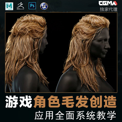 CGMA 3A级游戏角色毛发创造教学次时代Xgen/Maya/UE4中字视频教程