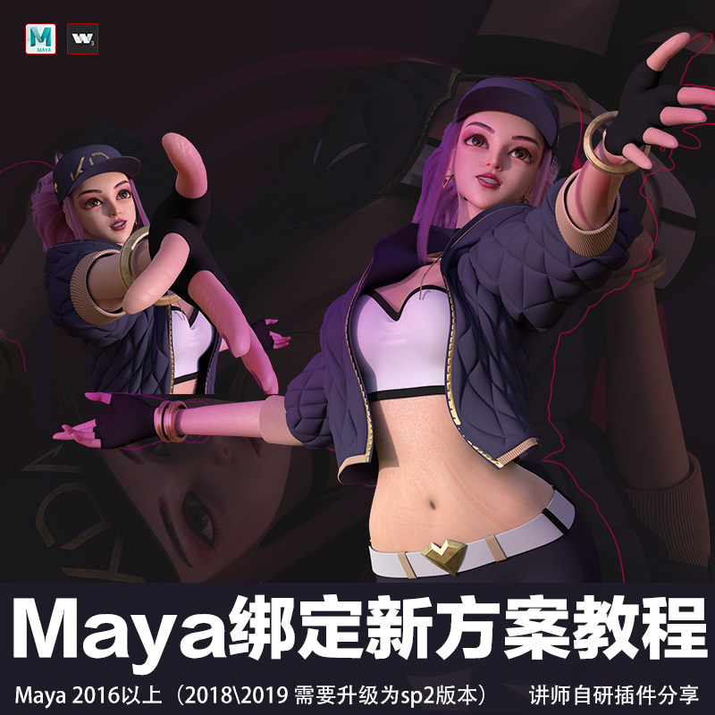Maya绑定教程影视动画表情制作身体快速绑定新方案自研插件视频
