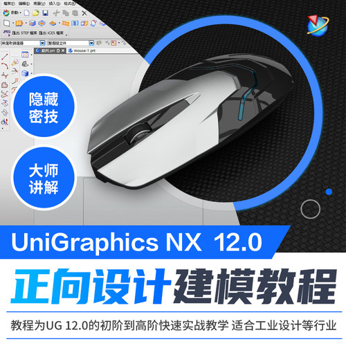 UG12教程完全自学初阶到高阶快速实战正向设计建模视频教程