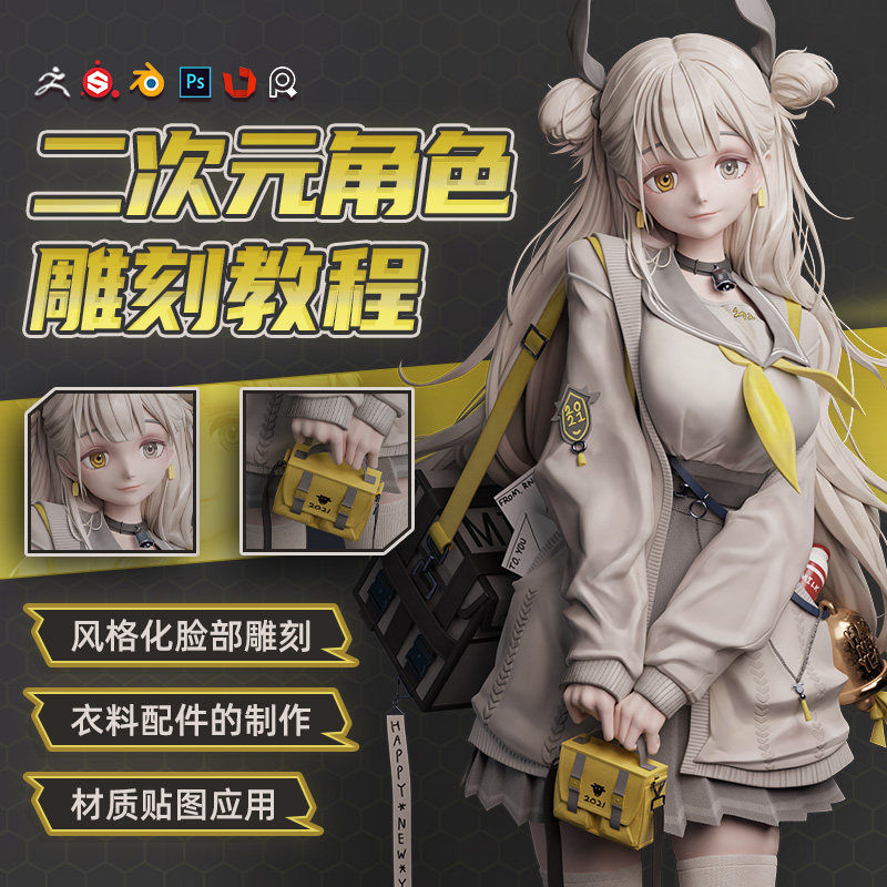 ZBrush日系二次元风格化角色《少女哞哞》雕刻上色渲染流程教学