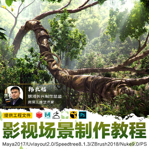 MAYA Redshift+Speedtree影视场景热带雨林系统制作案例视频教程