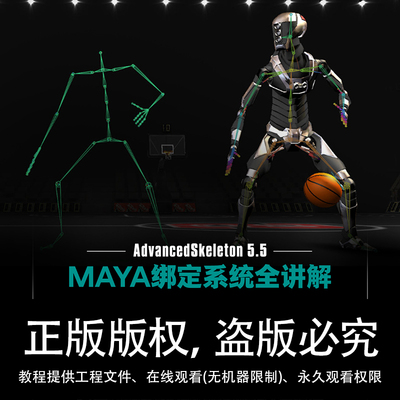 热卖绑定插件AdvancedSkeleton5.5 for Maya绑定系统讲解视频教程